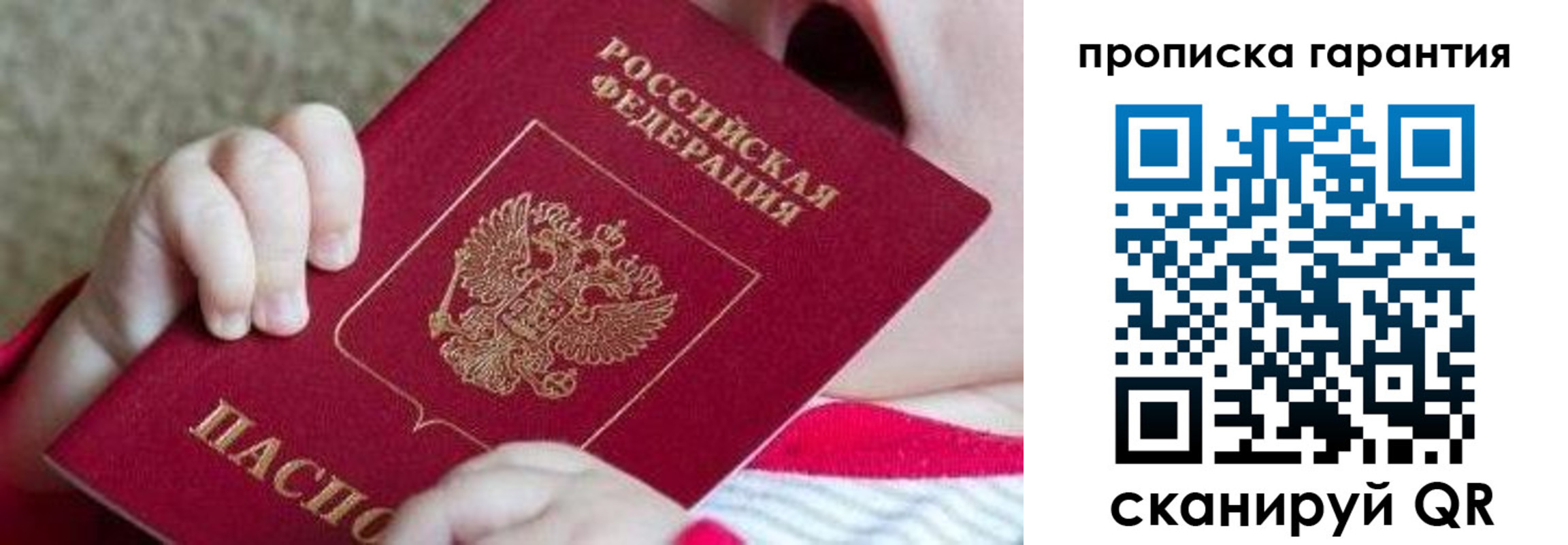 прописка для работы в Крымске