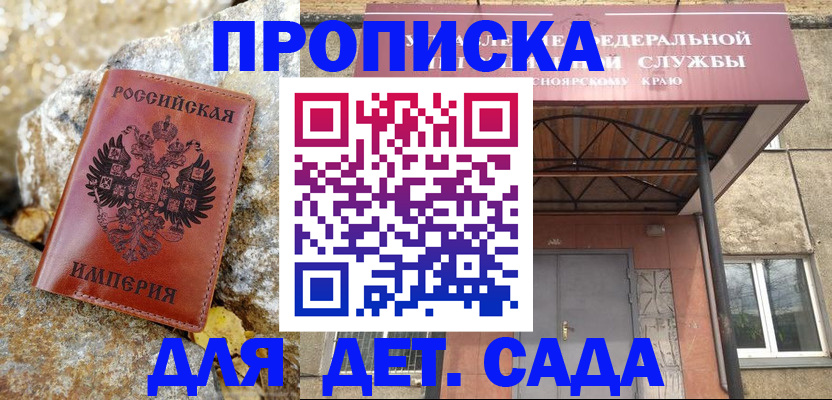 прописка в квартире в Крымске