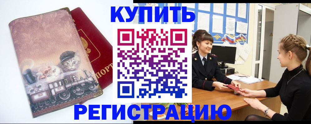 прописка 2025 в Крымске