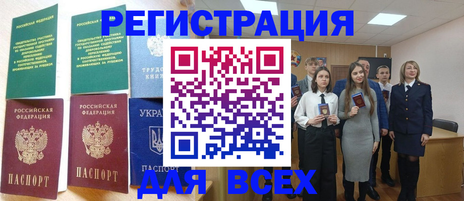 временная регистрация для всех в Крымске