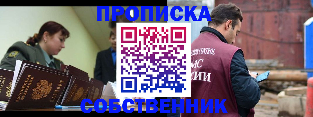 прописка 2025 в Крымске