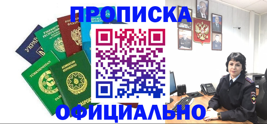 временная регистрация адрес в Крымске