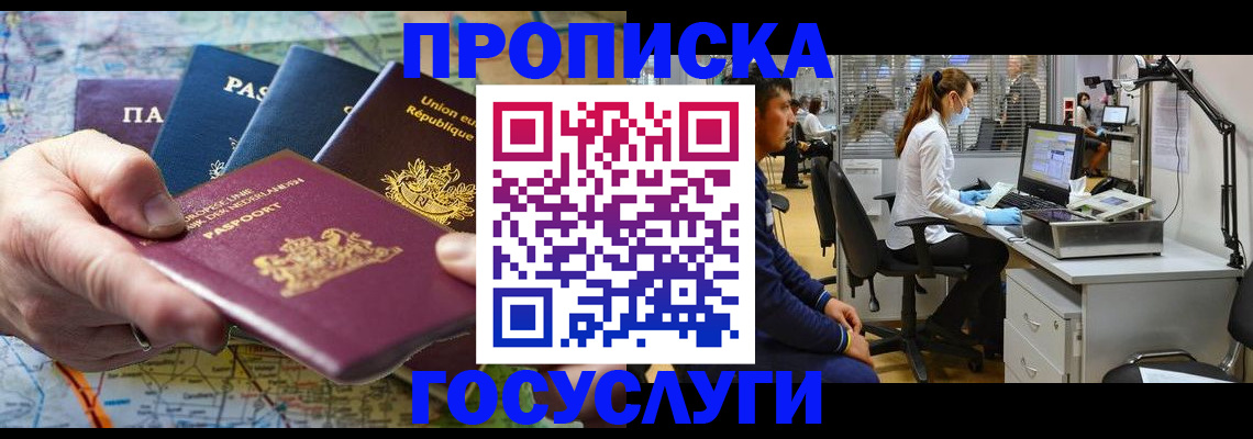 прописка ребенка в Крымске