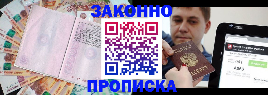 прописка для кредита в Крымске