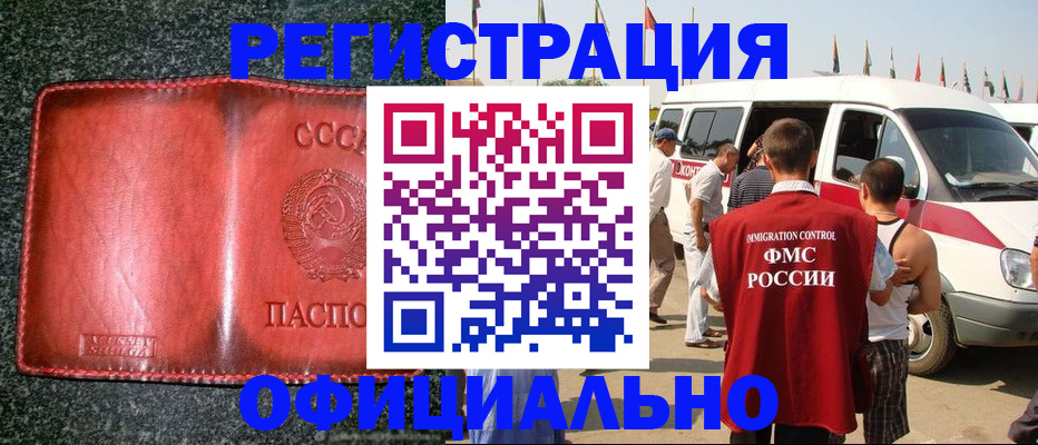 прописка ребенка в Крымске